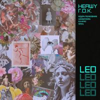 Г.О.К. and Heawy - LED (Explicit)