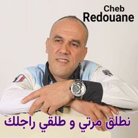 cheb redouane - نطلق مرتي و طلقي راجلك