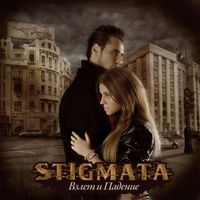 Stigmata - Взлет и падение
