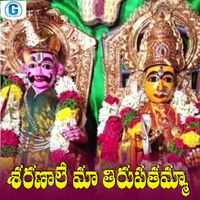 Lalitha Sagari - Sharanale Maa Thirupathamma