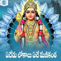 Lalitha Sagari - Ededu Lokalu Yele Manikanta