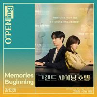 Kang min jeong - Grand Shining Hotel (O′PENing) (Original Soundtrack)