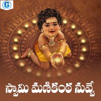 Lalitha Sagari - Swami Manikanta Nuvve