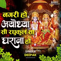 Deepak - Nagri Ho Ayodhya Si Raghukul Sa Gharana Ho