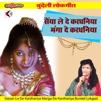 Vandana Bajpai - Saiyan Le De Kardhaniya Manga De Kardhaniya Bundeli Lokgeet