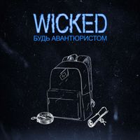 Wicked - Будь авантюристом (Explicit)