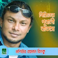 Rinku - Piriter Pubali Batas