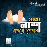 Sangeeta - Eto Lash Rakhbo Kothay