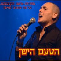 ישי לוי - מחרוזת: כל מה שתרצי + ארצנו הקטנטונת