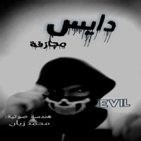 Evil - دايس مجازفة