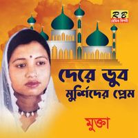 Mukta - Dere Dub Mursider Prem