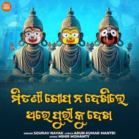 Sourav Nayak - Mitani Gopa Na Dekhile Thare Puri Ku Dekha