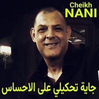 Cheikh Nani - جاية تحكيلي على الاحساس