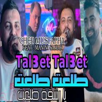 Cheb Mustapha - Tal3et Tal3et Ya Rech9a Tal3et