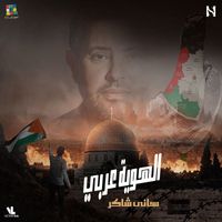Hany Shaker - الهوية عربي