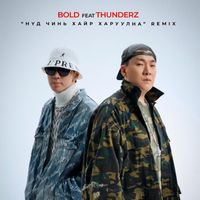 BOLD - Nud Chin Hair Haruulna (Remix)