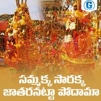 Lalitha Sagari - Sammakka Sarakka Jatharanta Podama