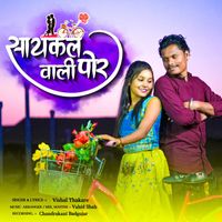 Vishal Thakare - Saical Wali Por
