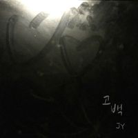 JY - 고백