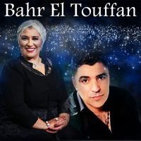 Radia Manel - Bahr El Touffan