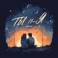 Delta - Ты и я