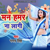 Gagan Singh - Man Hamar Na Lagi