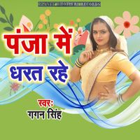 Gagan Singh - Panja Me Dharat Rahe