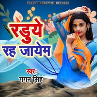 Gagan Singh - Raduye Rah Jayem