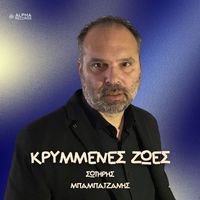 Sotiris Babatzanis - Krimenes Zoes