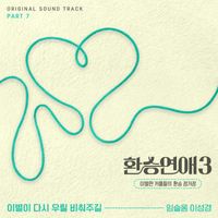 Lim Seul Ong, LEE SUNGKYOUNG - EXchange3, Pt. 7 (Original Soundtrack)
