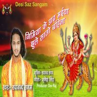 Sadanand Sangam - Nimiya Ke Daadh Maiya Jhule Saato Bahina