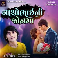Ashok Thakor - Nacho Bhai Ni Jaan Ma
