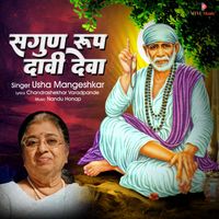 Usha Mangeshkar - Sagun Roop Daavi Deva