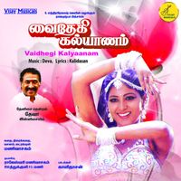 Deva & Kalidasan - Vaidehi Kalyanam (Original Motion Picture Soundtrack)