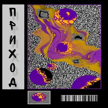 Keyd - ПРИХОД (Explicit)