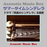 Orgel Sound J-Pop - Summer Time Cinderella (Acoustic Music Box)