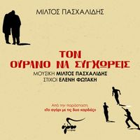 Miltos Pashalidis - Ton Ourano Na Sygchoris (Original Soundtrack from the Play "To Agori Me Tis Dyo Kardies")