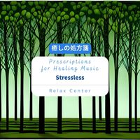 Relax Center - 癒しの処方箋: Prescriptions for Healing Music - Stressless