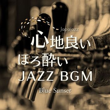 Japajazz - 心地良いほろ酔いジャズBGM - Blue Sunset