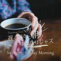 Daytime Owl - 遅く起きた朝のゆったりジャズ - Swinging Sunday Morning