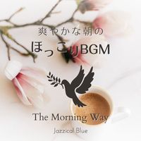 Jazzical Blue - 爽やかな朝のほっこりBGM - The Morning Way