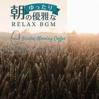 Blue Moon Swing - 朝のゆったり優雅なリラックスBGM - Sunday Morning Coffee
