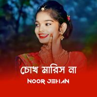Noor Jehan - Choke Marise Na