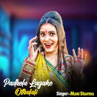 Mani Sharma - Padhelu Lagake Othalali