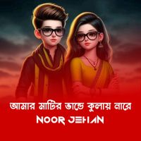 Noor Jehan - Amar Matir Vande kulay Nare