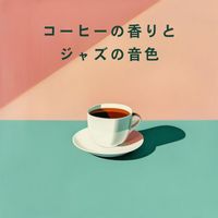 Relaxing Piano Crew - コーヒーの香りとジャズの音色