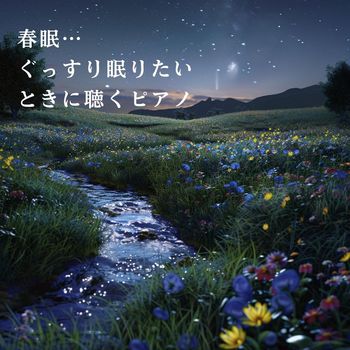 Relaxing BGM Project - 春眠…ぐっすり眠りたいときに聴くピアノ