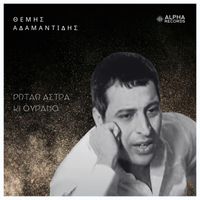 Themis Adamantidis - Rotao Astra Ki Ourano
