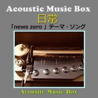 Orgel Sound J-Pop - Nichijyo (Acoustic Music Box)