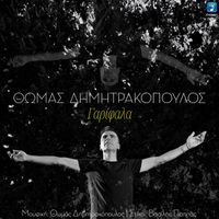 Thomas Dimitrakopoulos - Garifala